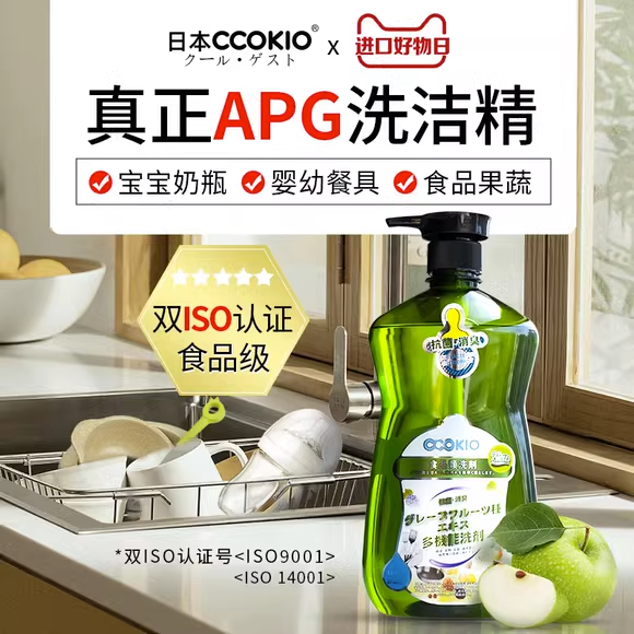 日本CCOKIO进口奶瓶洗洁剂婴儿餐具孕妇果蔬食品洗洁精APG清洗剂
