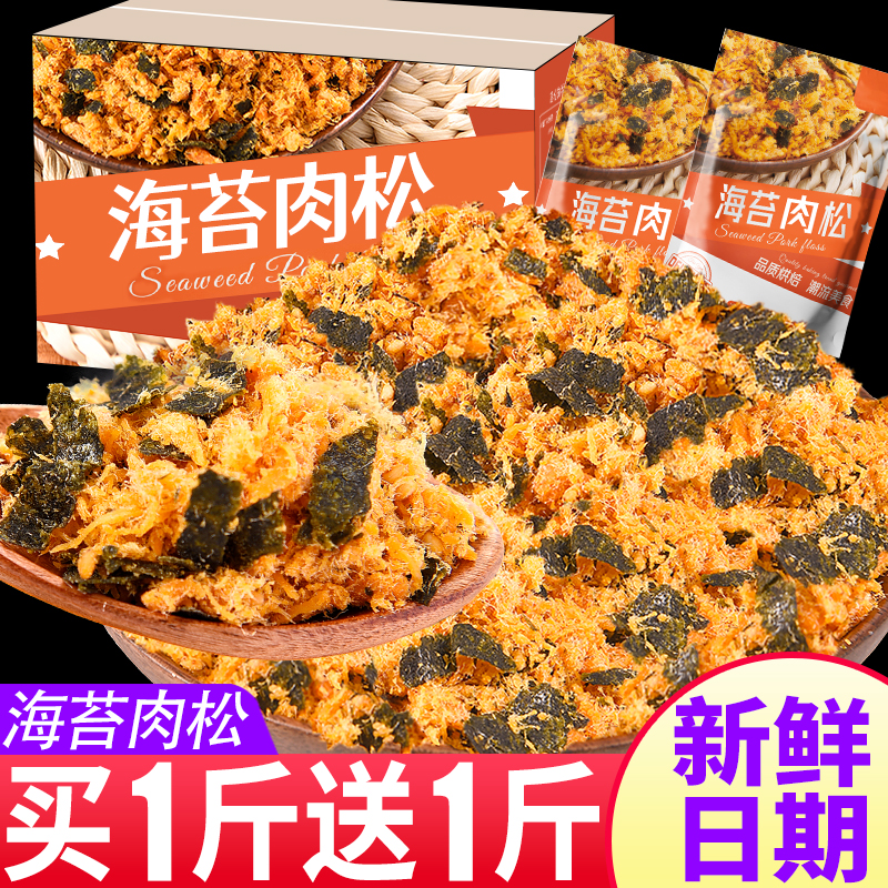 肉松海苔碎500g寿司肉松小贝海苔碎拌饭原料烘焙专用商用批发儿童