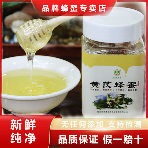 【特惠】【正品保证】黄芪蜜药花元气之蜜高海拔2600米天然新蜂蜜