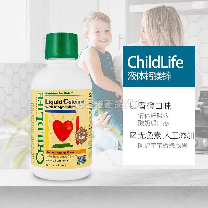 跨境进口童年ChildLife大白瓶液体钙镁锌婴幼儿春季补钙非乳钙