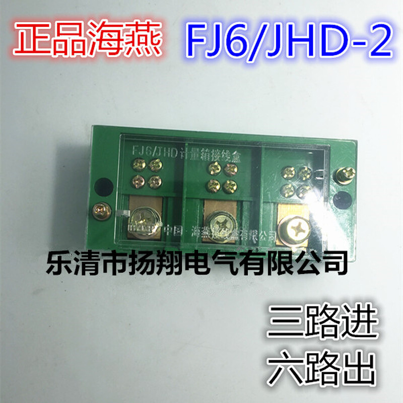 海燕FJ6/JHD-2三相六表户电表箱接线盒绿色3进6出