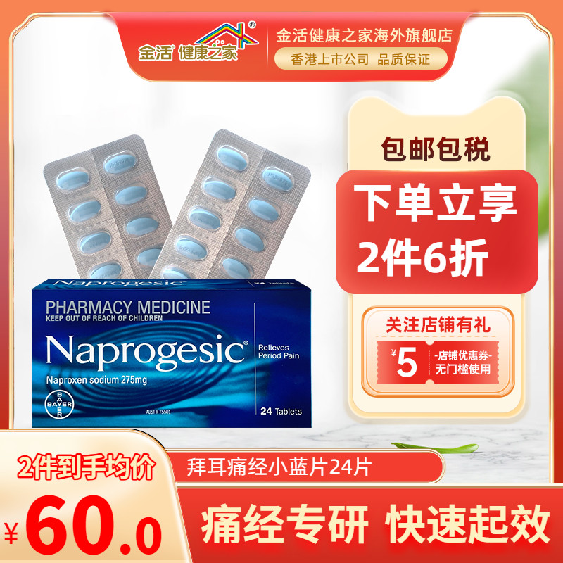 Naprogesic拜耳痛经小蓝片女性姨妈经期痛速效止痛药萘普生24片