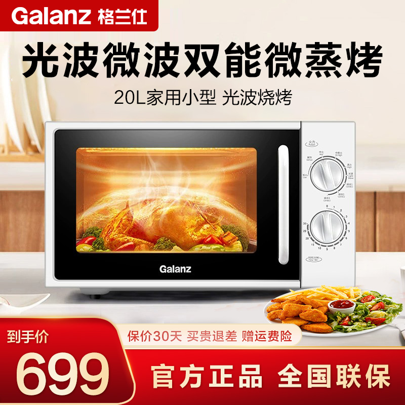 格兰仕微波炉烤箱一体机20L光波炉G70F20N2L-DG(S0)线下商超同款