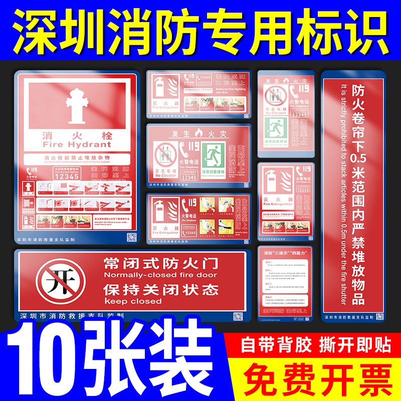 深圳市消防标识标超市物业消防栓箱贴纸消火栓灭火器使用说明标示方法火灾报警按钮监制标志贴