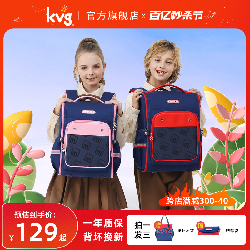 【湖南专场】KVG护脊减负小学生书包大容量一到六年级儿童双肩包