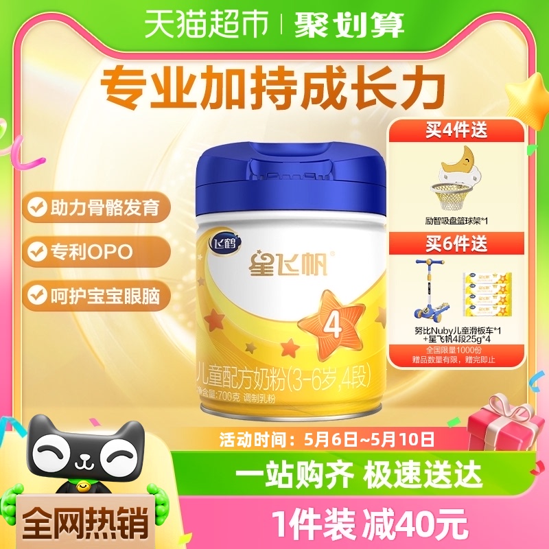 【全球第1大单品】飞鹤星飞帆儿童配方奶粉3-6岁罐装4段700g×1罐