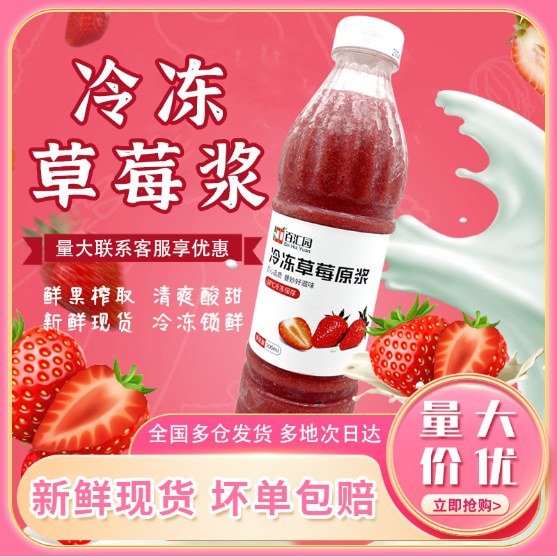 百汇园冷冻草莓原浆烘焙甜品奶茶茶饮咖啡专用果酱原料900ml包邮