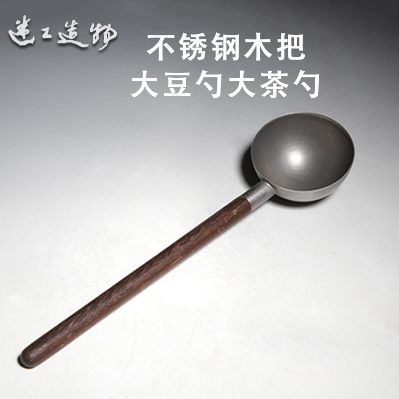 台湾陶艺师章格铭迷工造物不锈钢木把大豆勺大茶勺分茶器煮茶喝茶
