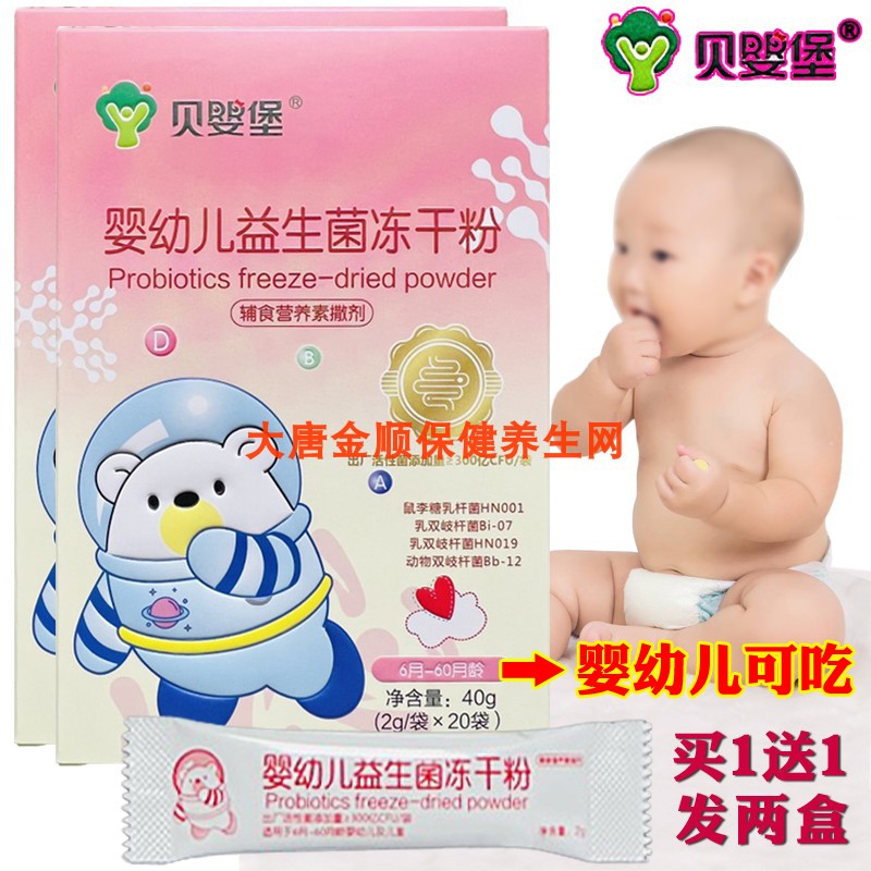 买1发2盒贝婴堡婴幼儿活性益生菌冻干粉宝宝便干鼠李糖乳杆菌肠道