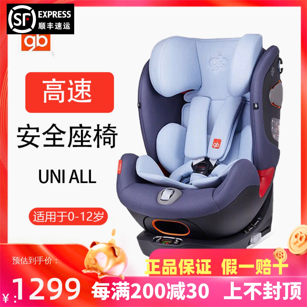 gb好孩子高速优尼奥UNI-ALL 儿童安全座椅婴儿宝宝汽车座0-12岁