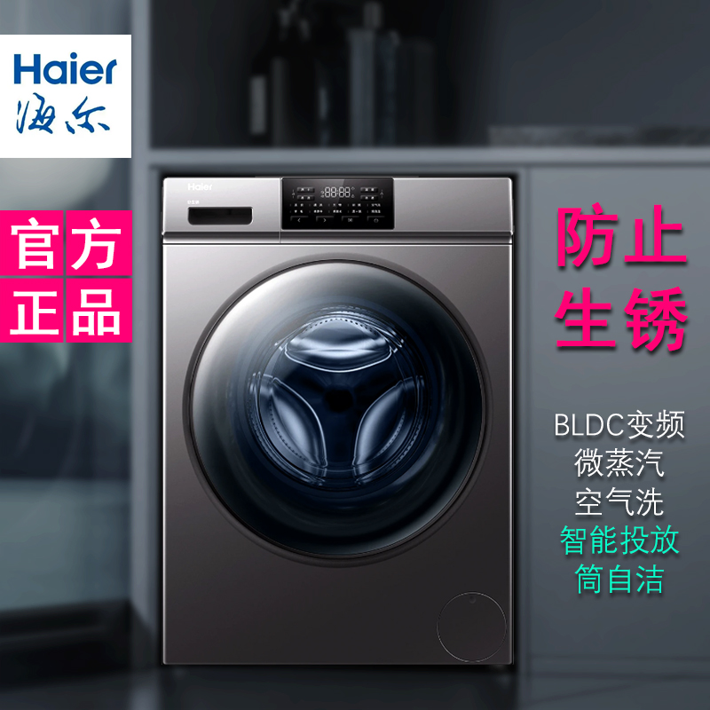 Haier/海尔 XQG100-HB06全自动滚筒洗衣机10公斤带烘干机洗烘一体