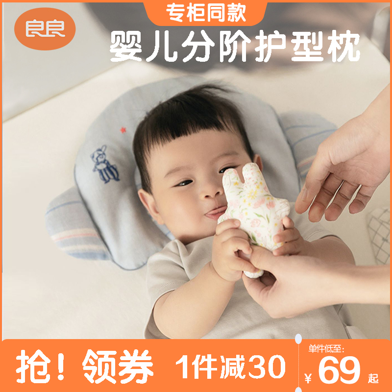 良良0-12个月婴儿定型枕防偏头纠正头型矫正扁头新生宝宝透气枕头