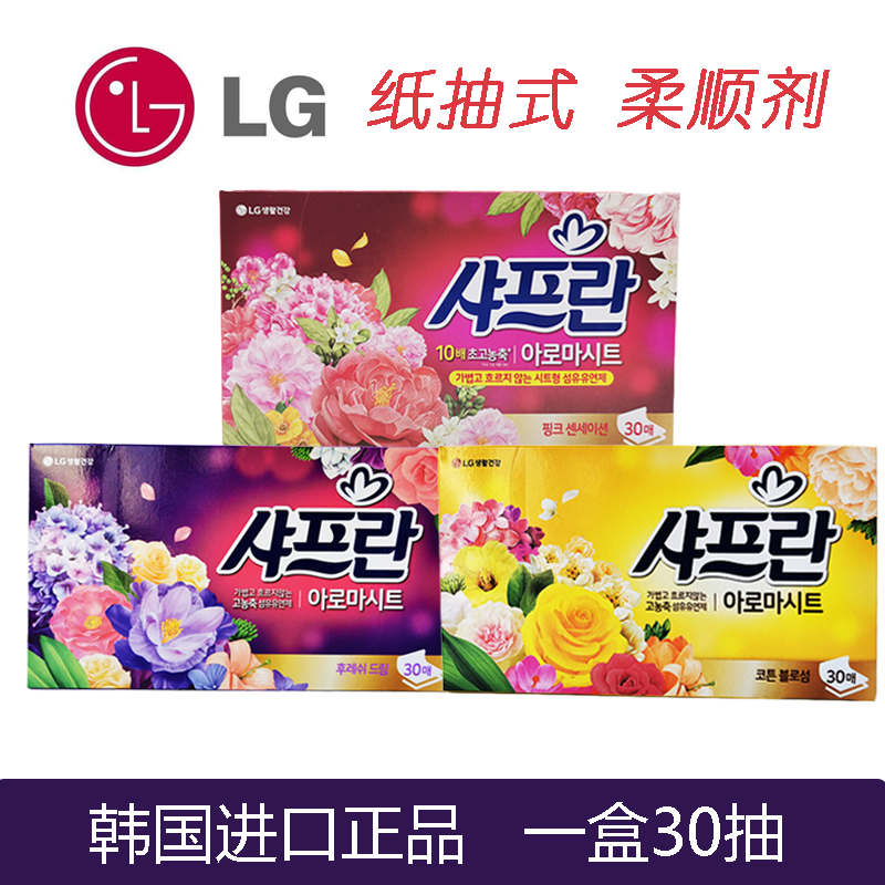 韩国进口正品LG碧珍衣物柔顺剂洗衣片香纸香味持久衣服防静电纸抽