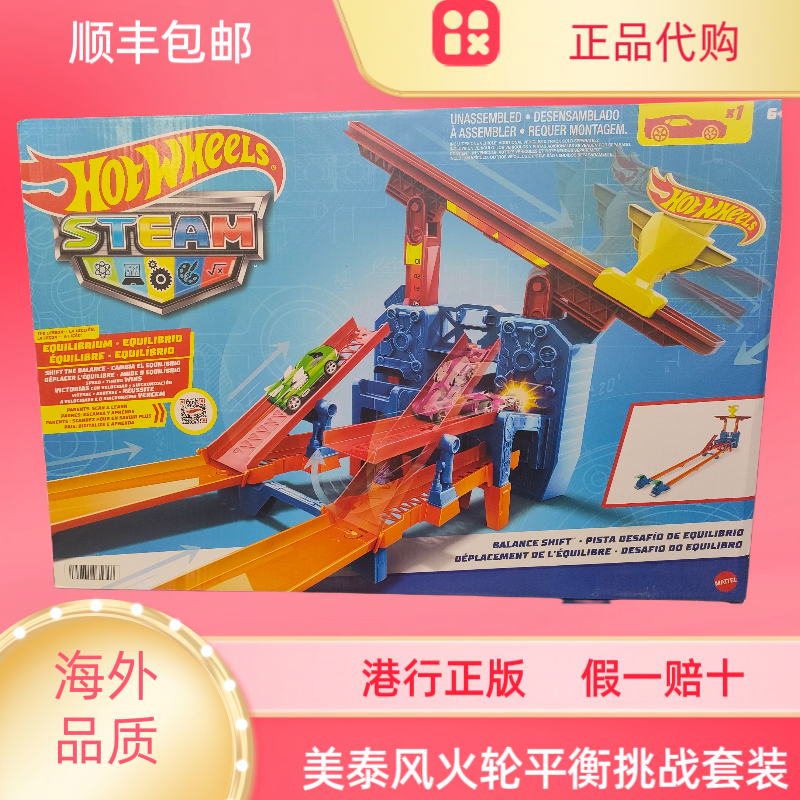 香港正版代购美泰风火轮新款轨道竞速平衡挑战套装儿童益智玩具