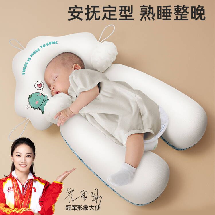 新生婴儿定型枕小宝宝安抚枕头偏头扁头头型纠正二月闹神器防惊跳