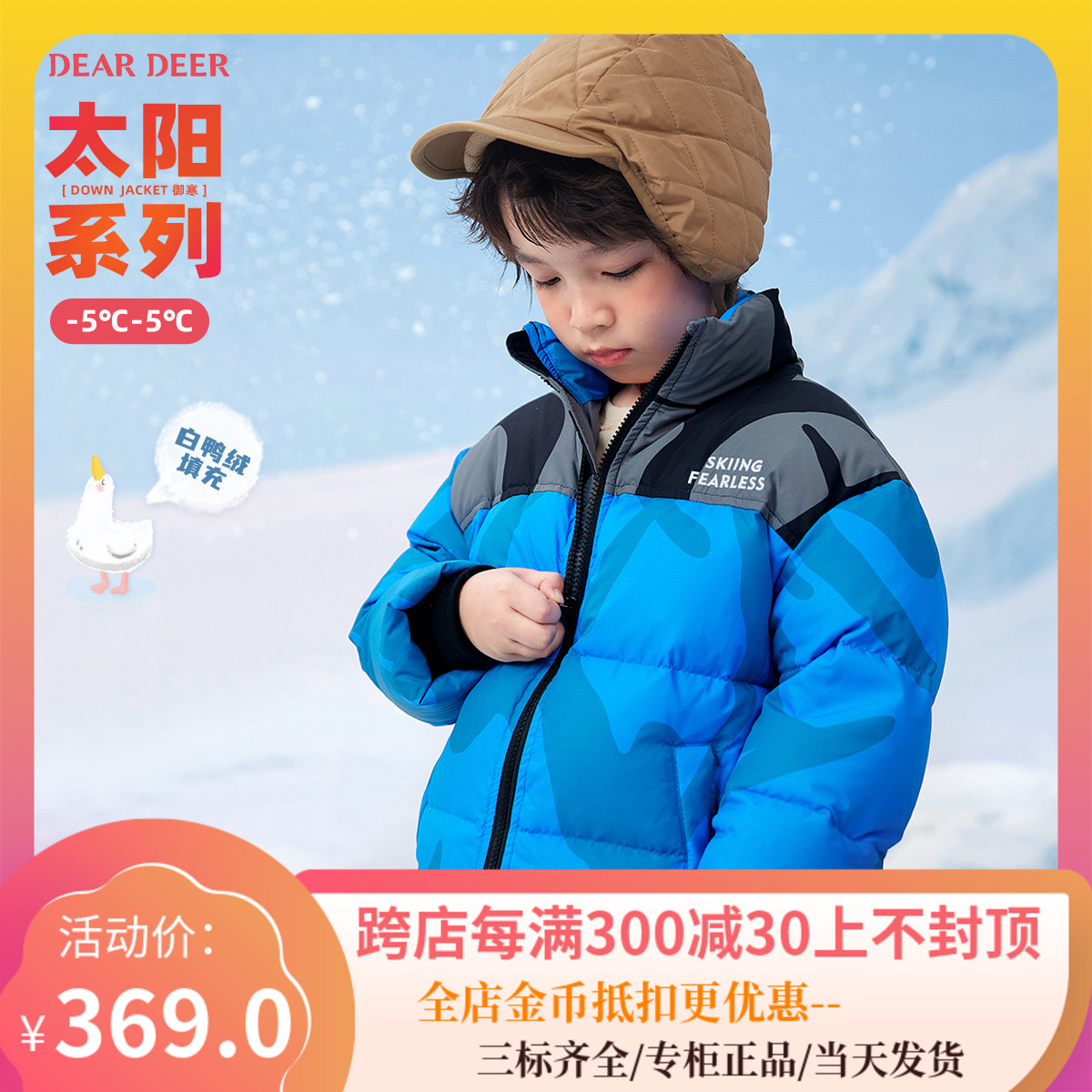 【门店新品】迪迪鹿男童羽绒服2023冬季新款立领拼接迷彩儿童外套