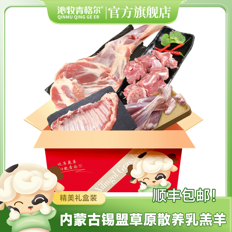 内蒙古锡盟乌珠穆沁羊肉羊腿羊排羊蝎羊小腿半只羊套餐礼盒4.3kg