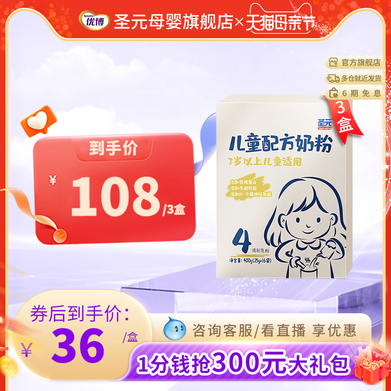 圣元乳铁蛋白儿童配方奶粉400g*3盒装4段3-7岁