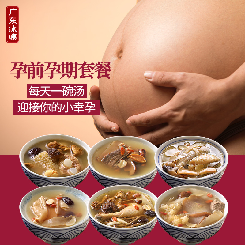 广东冰姨孕期煲汤材料包营养滋补食品食材怀孕备孕妇前炖鸡汤料包