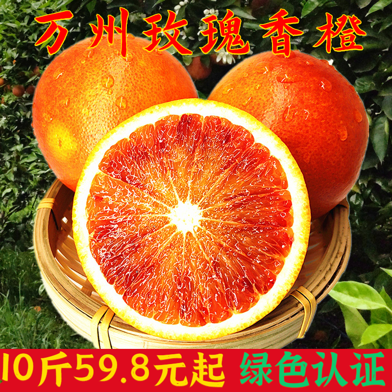 重庆万州玫瑰香橙血橙四川新鲜水果资中长寿塔罗科血脐甜橙子10斤