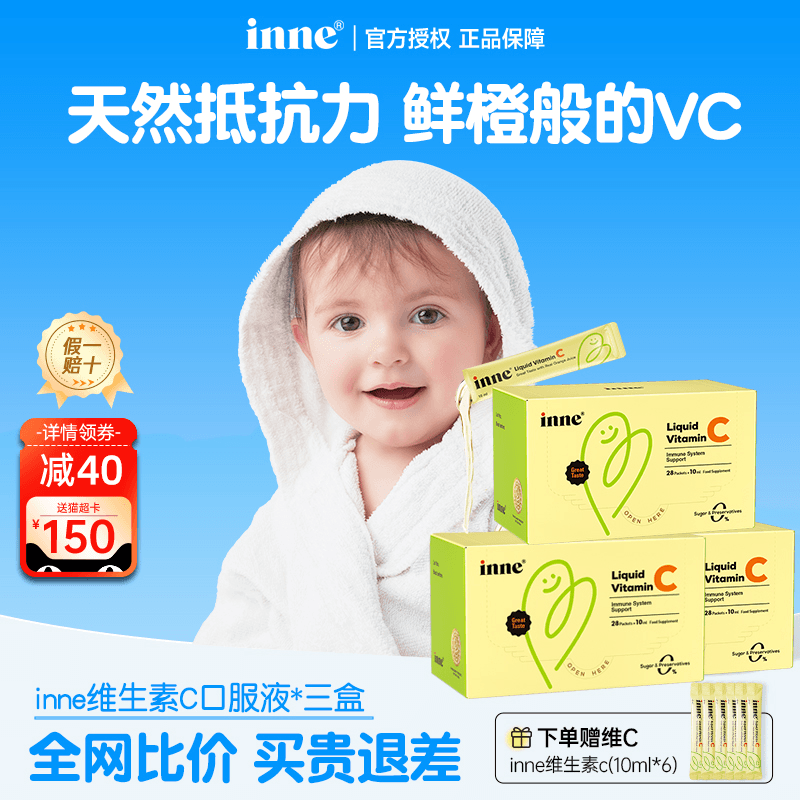童年inne维C口服液维生素C免疫力VC儿童婴幼儿提升自护28条/盒*3