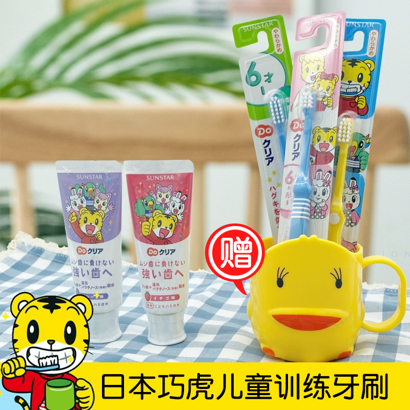 日本巧虎儿童牙膏专用防蛀虫含氟6个月-2-4-6岁儿童软毛牙刷