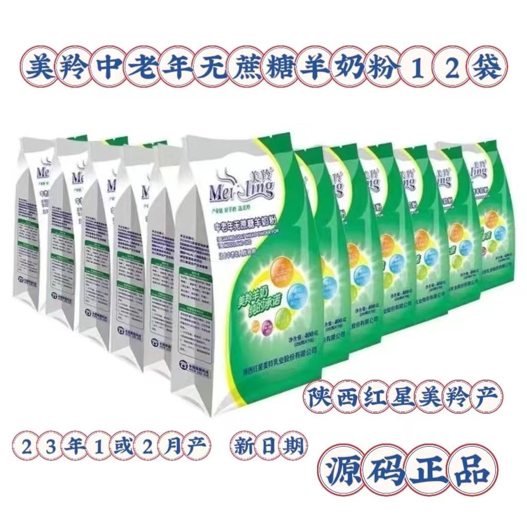 美羚中老年无蔗糖羊奶粉400g/袋独立包装23年9月产陕西富平产