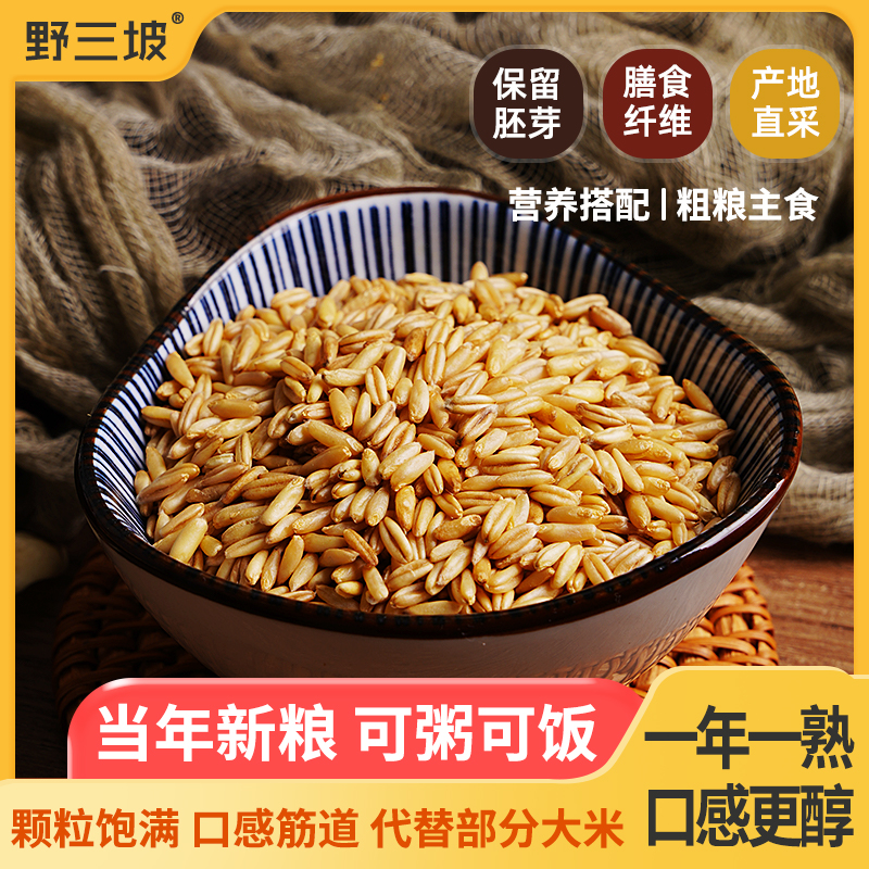 500g*2袋野三坡燕麦米燕麦仁农家新米胚芽米莜麦粒杂粮粗粮