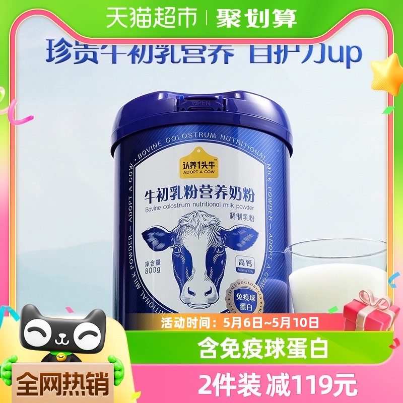 认养一头牛中老年全家牛奶粉低GI牛初乳营养高钙800g*1罐送礼
