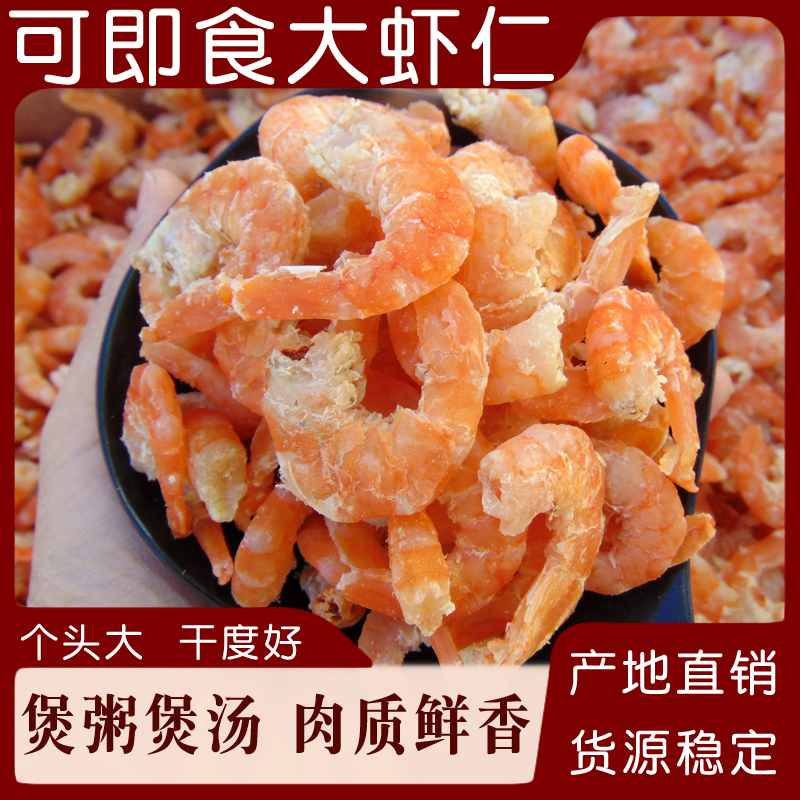 可即食虾仁海鲜零食  淡干金钩大海米 海鲜干货虾仁虾米 煲粥汤