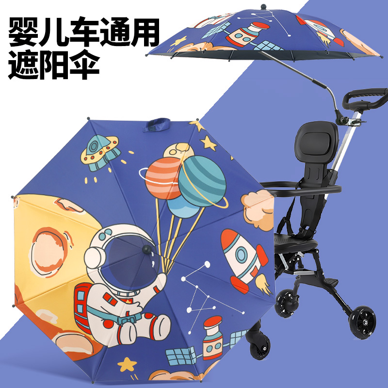 婴儿车遮阳伞宝宝溜娃神器三轮车防紫外线防晒伞儿童手推车雨伞