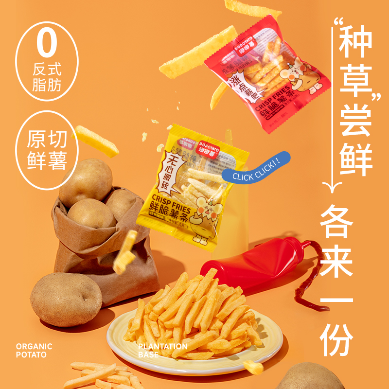 嘟嘟薯原切薯条90g*3盒休闲食品小吃追剧小零食解馋健康儿童薯片