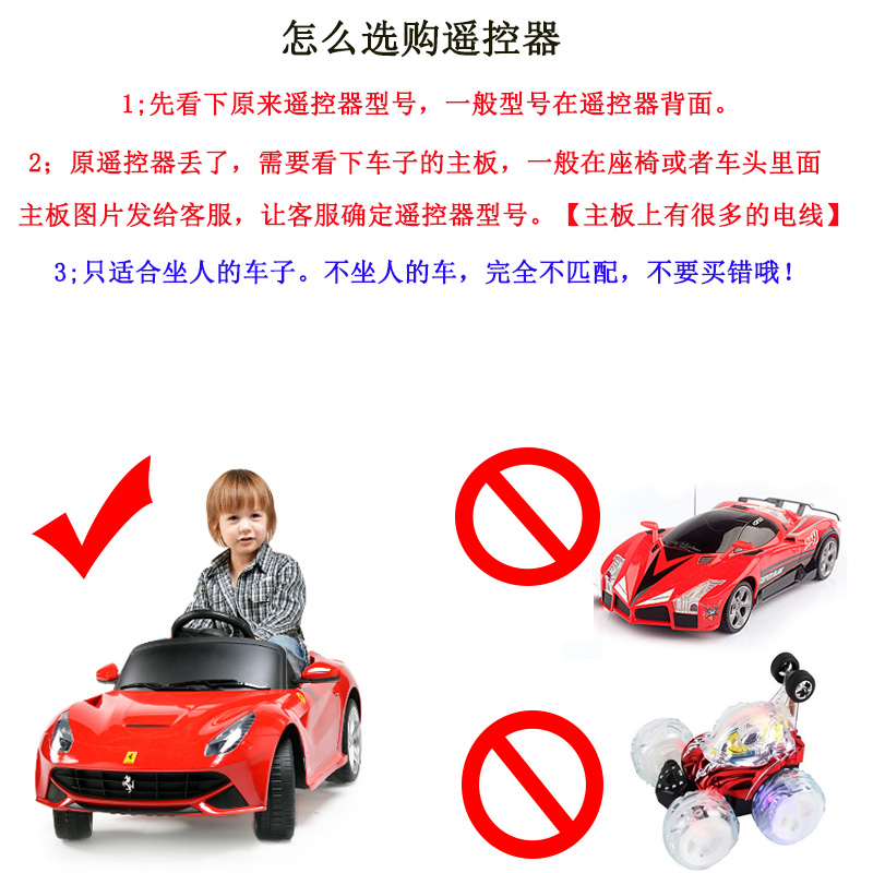 儿童电动玩具车四轮越野汽车2.4G7MHZ非万能遥控器软天线配件通用