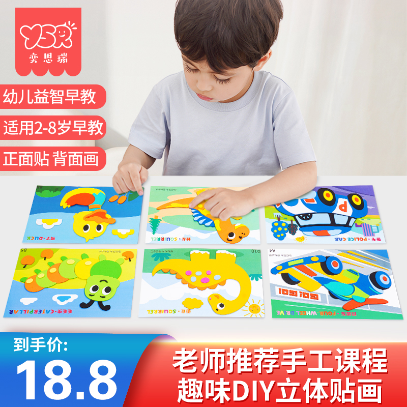 儿童手工diy立体粘贴画3d制作材料包宝宝玩具幼儿园女孩子的贴纸