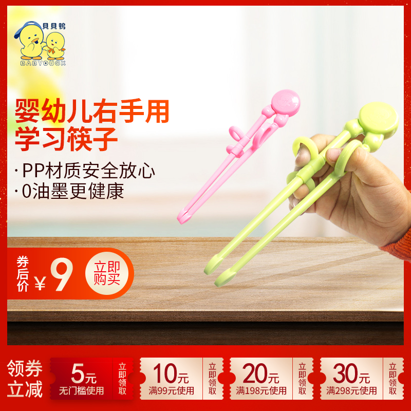 贝贝鸭婴儿学习筷子儿童练习筷宝宝筷子右手使用筷子母筷儿童餐具