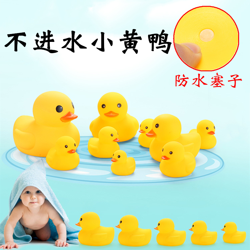 不进水小黄鸭洗澡玩具婴儿戏水小鸭子游泳池飘浮鸭子宝宝浴室玩水