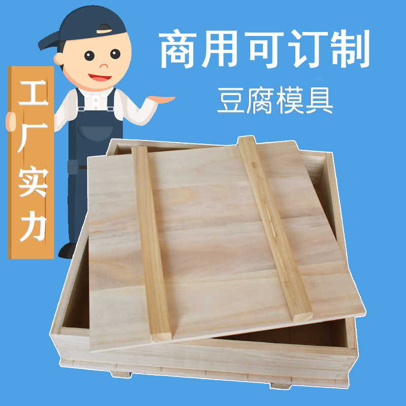 定制木制商用豆腐模具盒豆腐坊特大号豆腐框全套做豆腐架子可订做