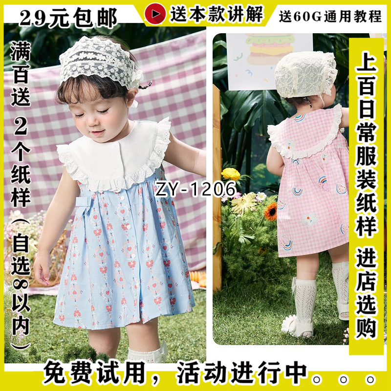 ZY-1206 儿童开襟无袖连衣裙 前后口水兜款小裙子纸样 1比1裁剪图