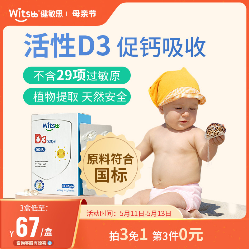 witsbb健敏思维生素d3胶囊滴剂儿童敏宝vd促钙吸收vd400iu液体钙