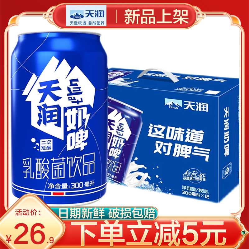 新疆天润奶啤官方旗舰店酸奶奶啤沙棘300ml*24罐整箱乳酸菌饮料