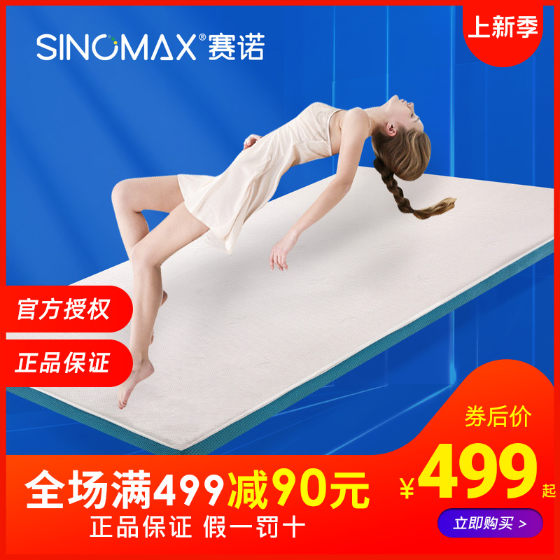 sinomax赛诺记忆棉床垫榻榻米护脊床褥0.9米1.5米1.8m薄垫床垫子