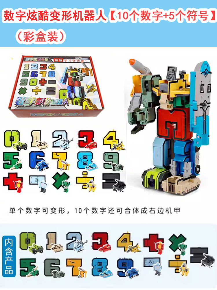 新款变形数字益智儿童玩具男孩拼装积木字母机甲合体机器人3-6岁7