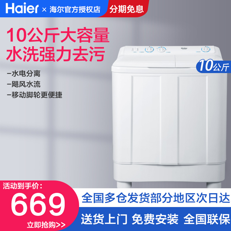 海尔半自动双缸洗衣机家用迷你10公斤12公斤强力洗涤老式双桶628S