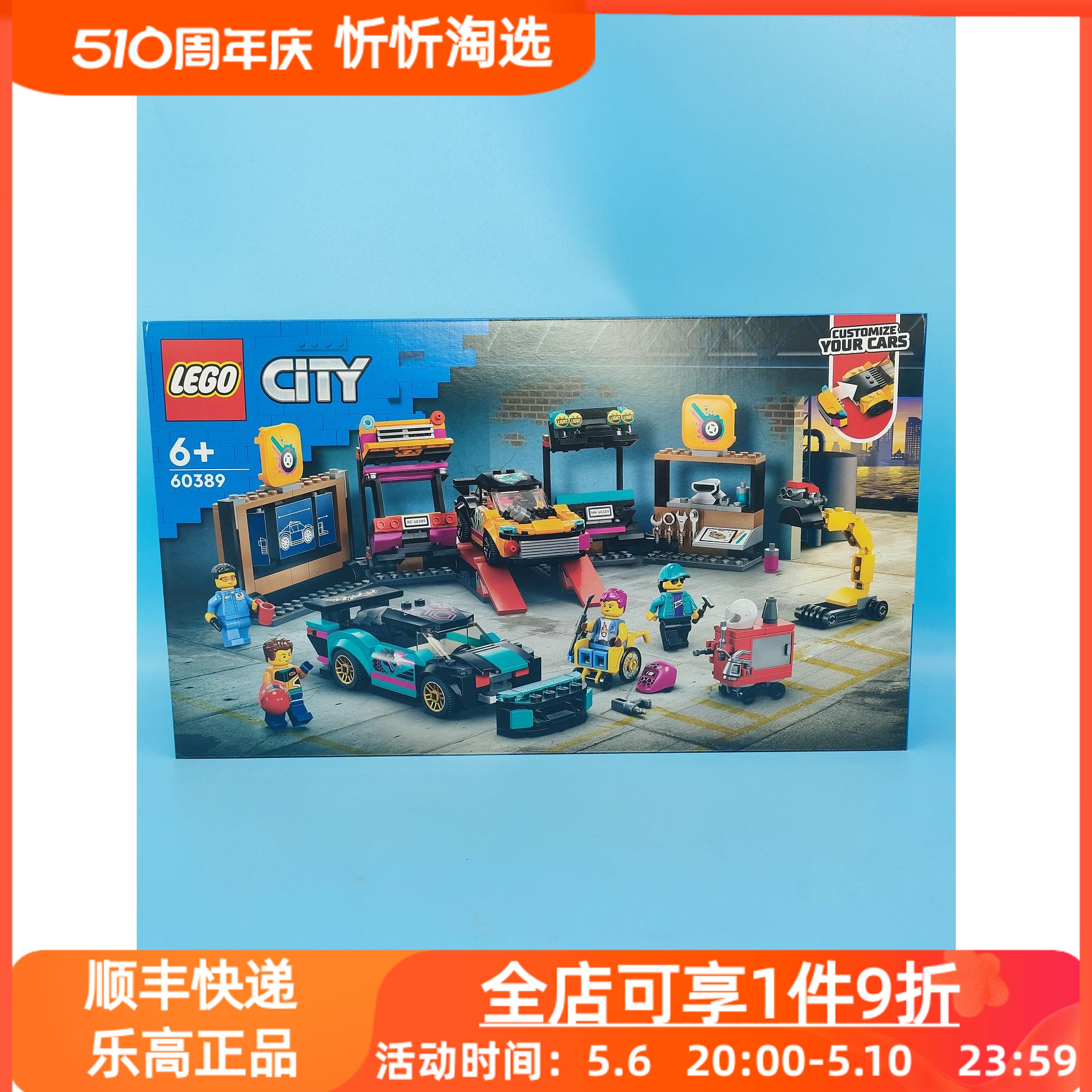LEGO乐高60389城市系列汽车改装维修站儿童男女生拼装积木玩具