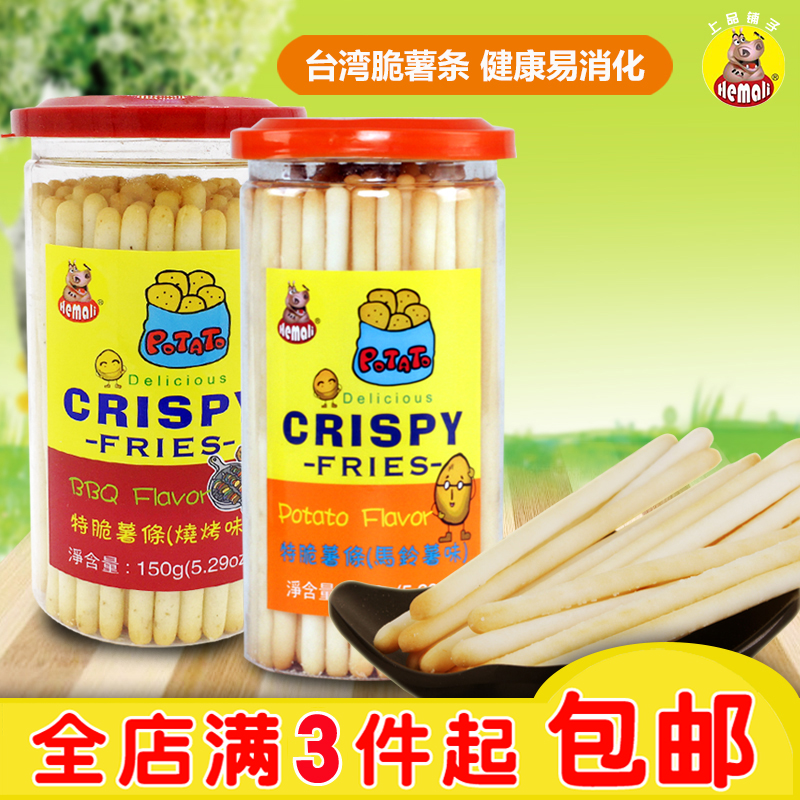 台湾品牌食品河马莉特脆薯条马铃薯原味烧烤味宝宝辅食磨牙土豆棒