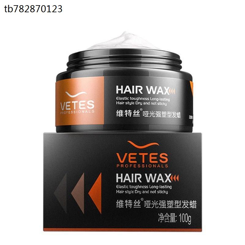 极速维特斯发蜡发胶清香男士自然定型头发型造型无味蓬松发泥。。