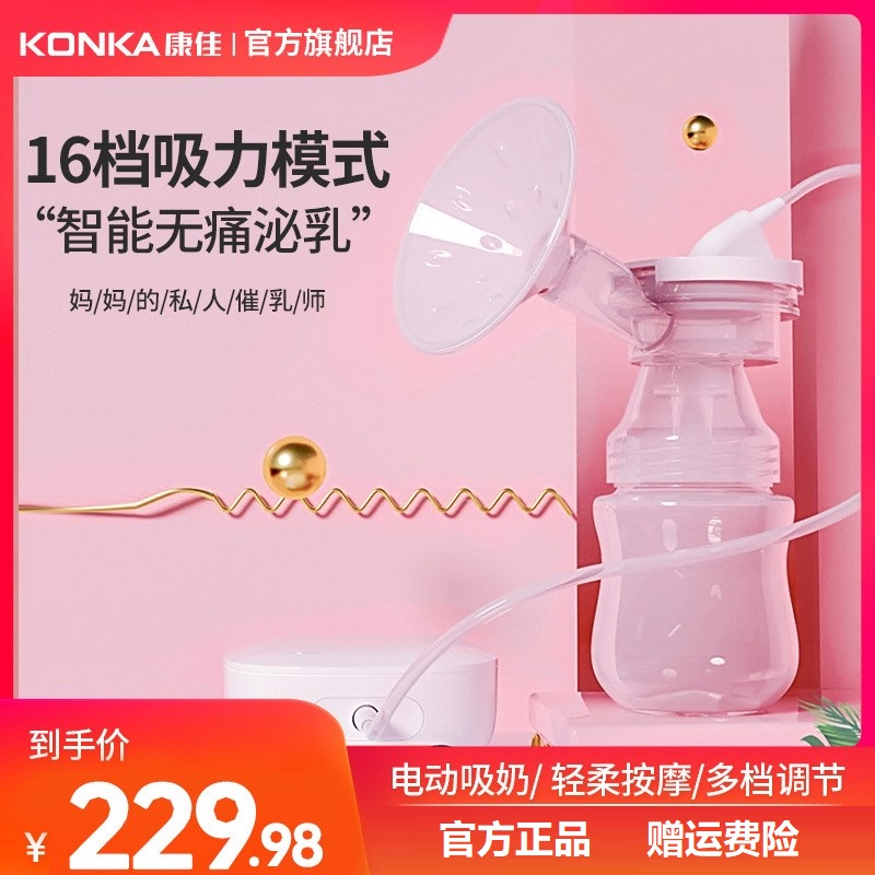 Konka/康佳KYR02硅胶电动吸奶器 单边母乳按摩收集器16档大吸力