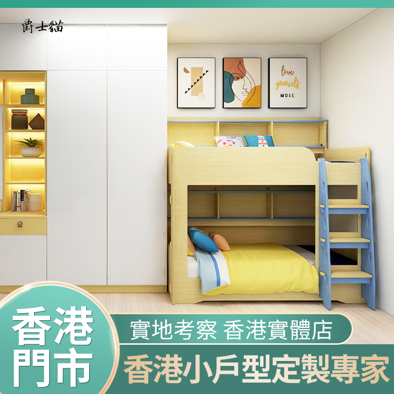 香港小户型全屋定制儿童房间榻榻米地台床衣柜学习桌一体爵士猫