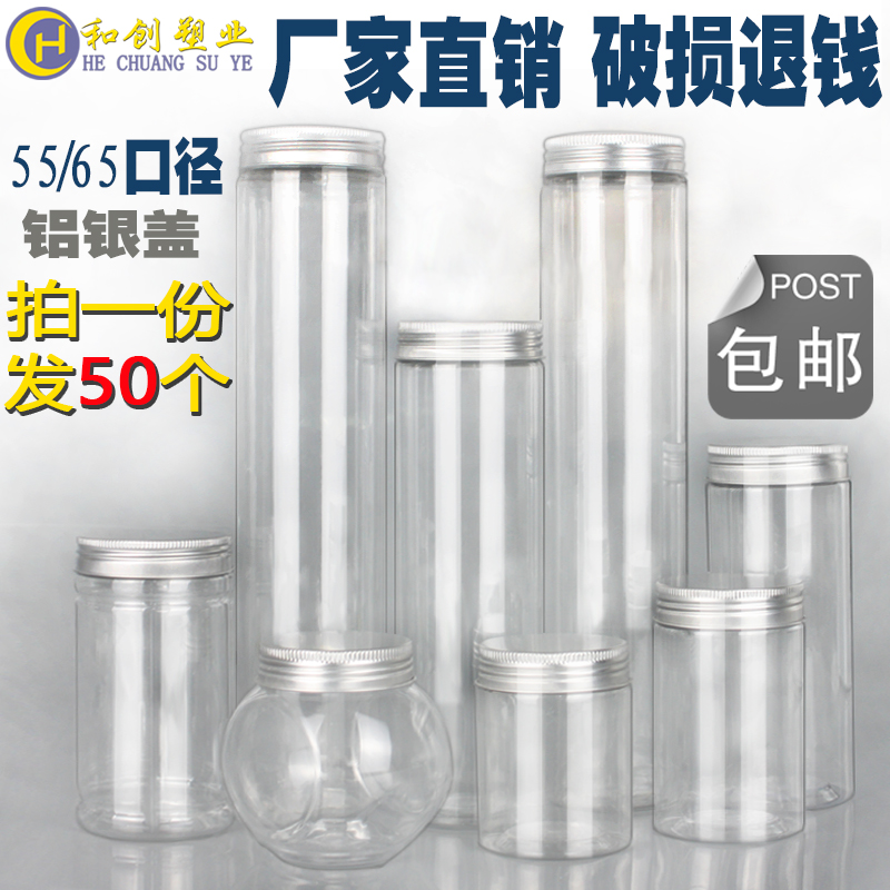极速65 铝盖塑料蜂蜜瓶子带盖透明加厚圆形密封罐子食品罐包装瓶