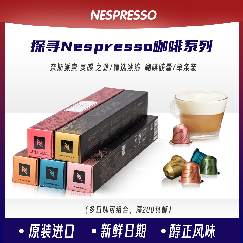 瑞士进口Nespresso雀巢咖啡胶囊灵感之源/精选意式浓缩系列口味